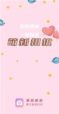 萌新相机管家 v1.0.0