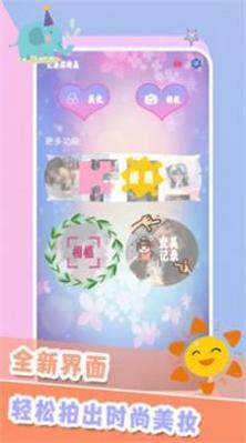 轻甜颜值照相机 v1.8
