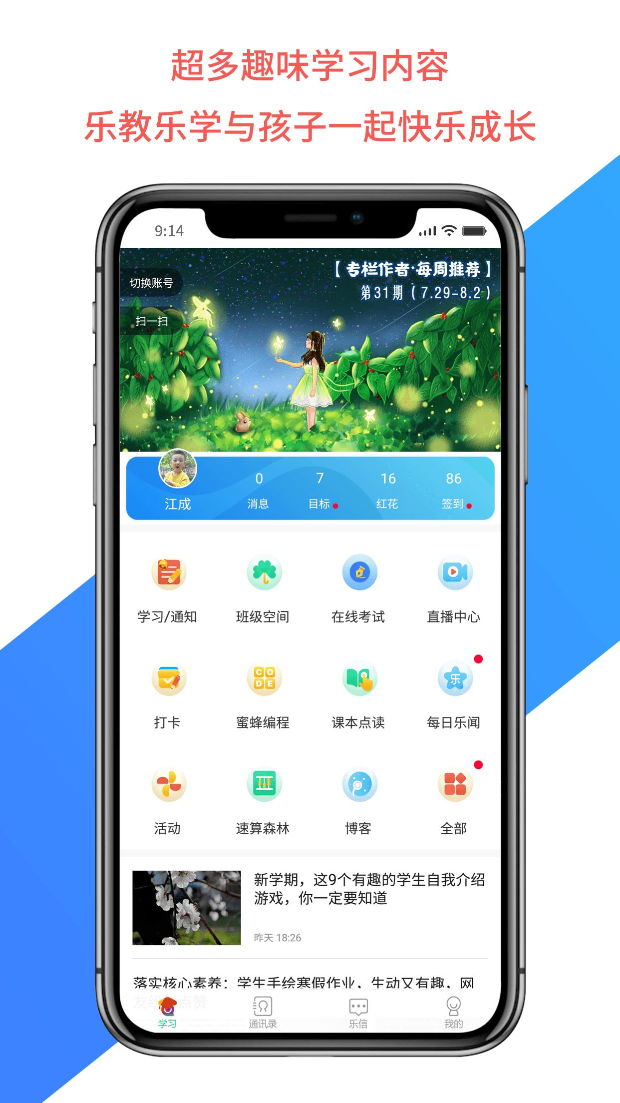 乐教乐学学生app安卓最新版图片1