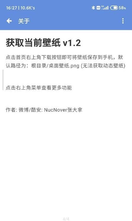 获取当前壁纸 v1.2