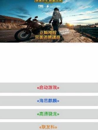 和平精英画质中文助手120帧永久使用最新版  v3.1.2