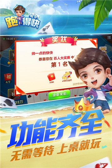 爱玩跑得快