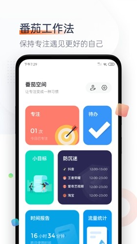 番茄时钟  v2.2.5