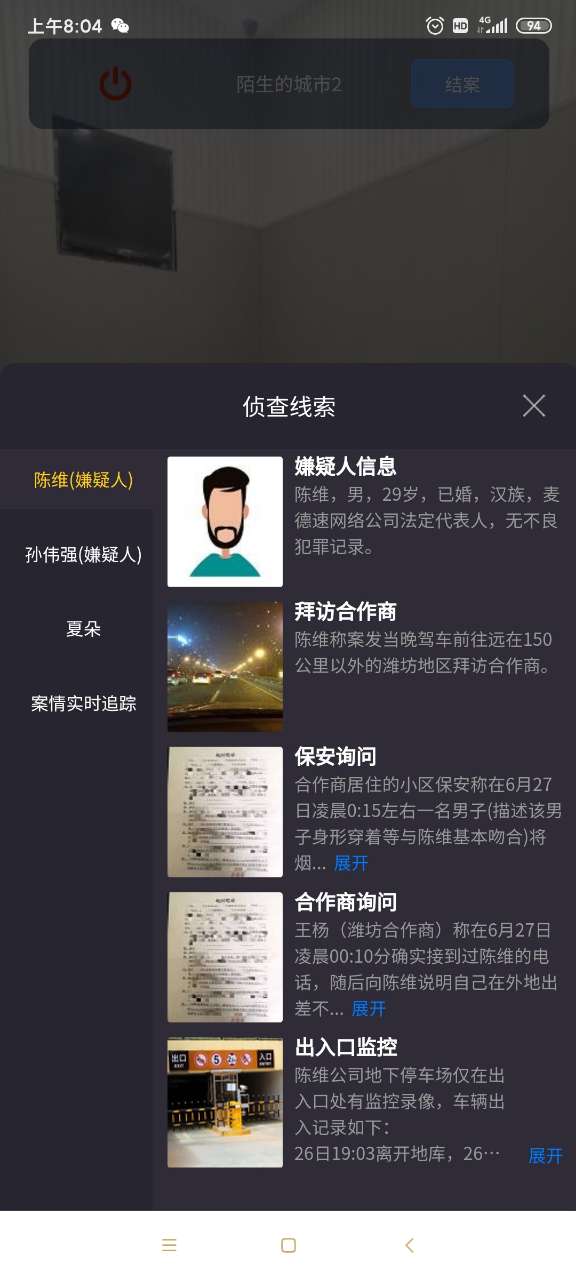 犯罪大师黄教授失踪案答案完整版  v4.0.1