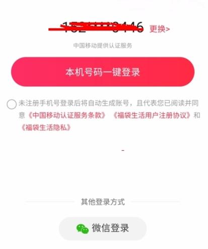 福袋生活官方版截图2