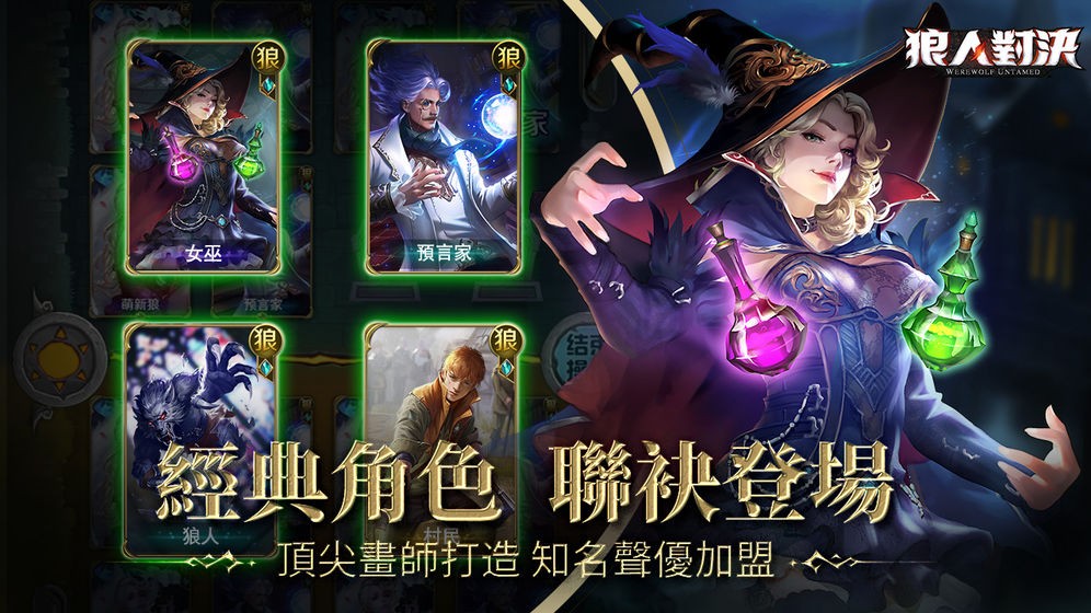 狼人对决测试版  v1.0.60