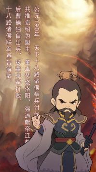 穿越到公元190~280年挂机 v3.1.5