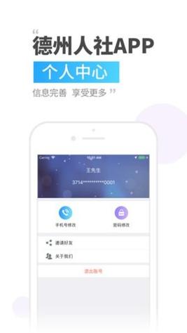 德州人社 v3.0.2.1