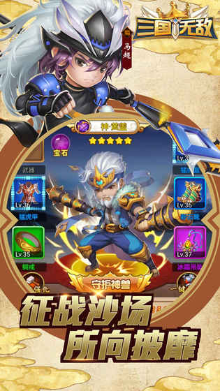 三国无敌 v3.1.5