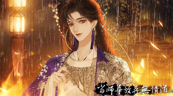 当师尊放弃无情道  v1.0