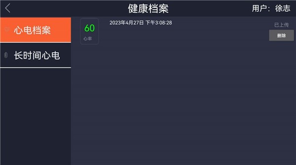 五维康测心电商业版  vV1.0