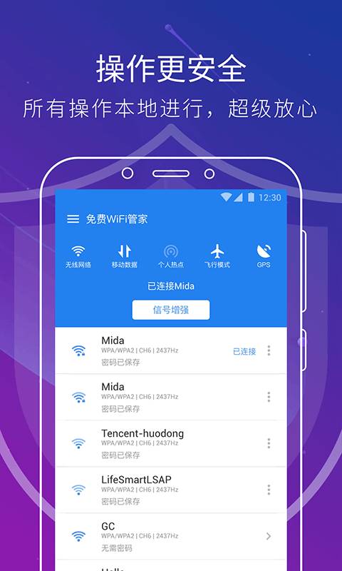贴心wifi管家 v1.0.0