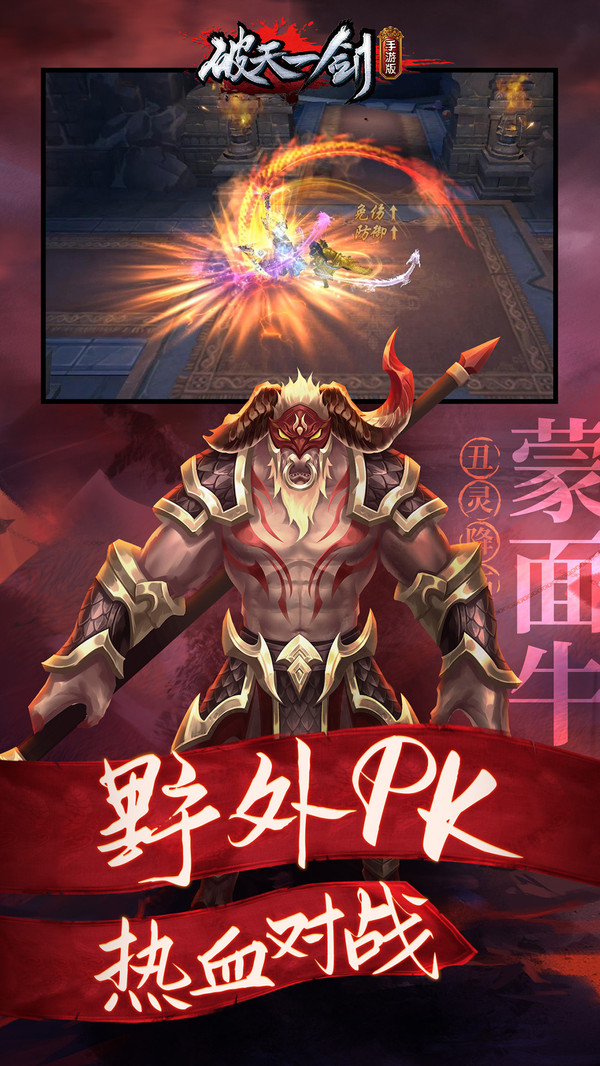 破天一剑丑灵降世手游官方安卓版  v3.1.2
