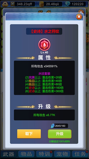 挂机深渊大冒险挂机版解锁版 v5.5.4