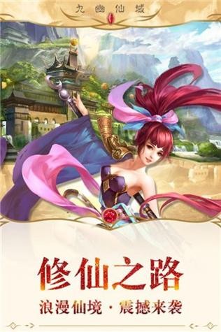 九幽仙域游戏.jpg 九幽仙域游戏.jpg