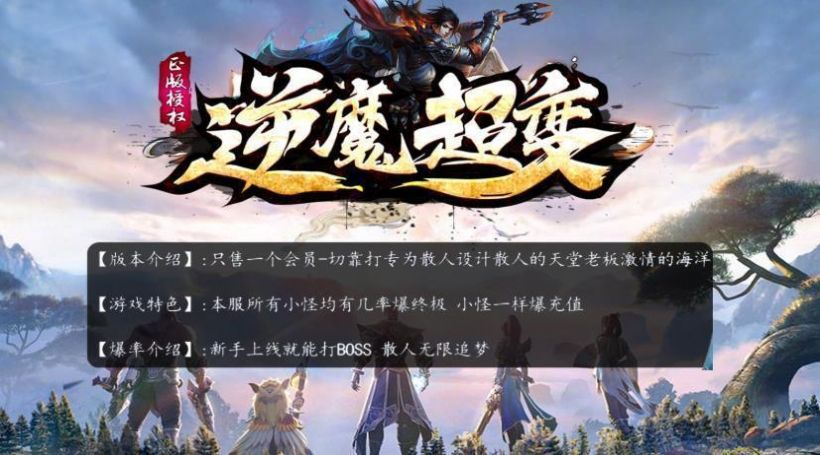 逆魔超变手游安卓官方版