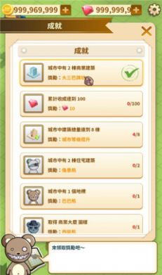 巴巴熊的城市 v1.1.0
