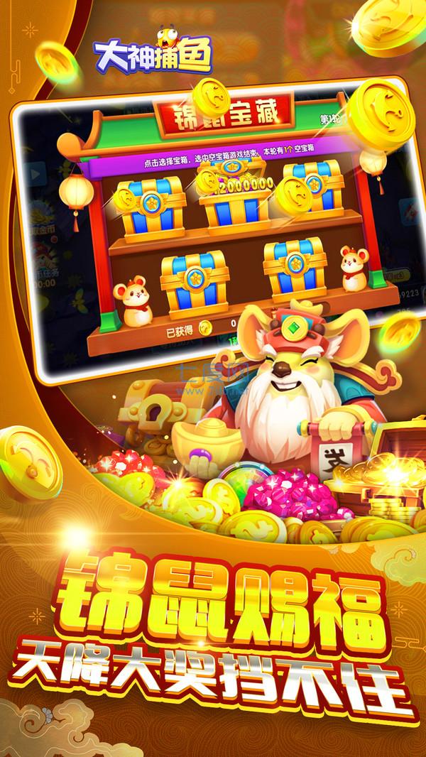 大神捕鱼官网版 v1.0.3.0.0