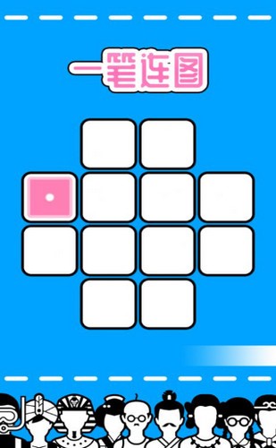 一笔画对战  V 1.0.1
