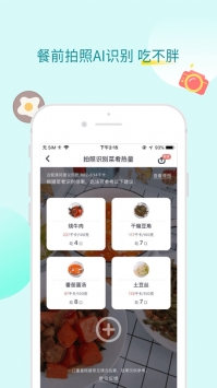 薄荷健康ios版 v2.0.5