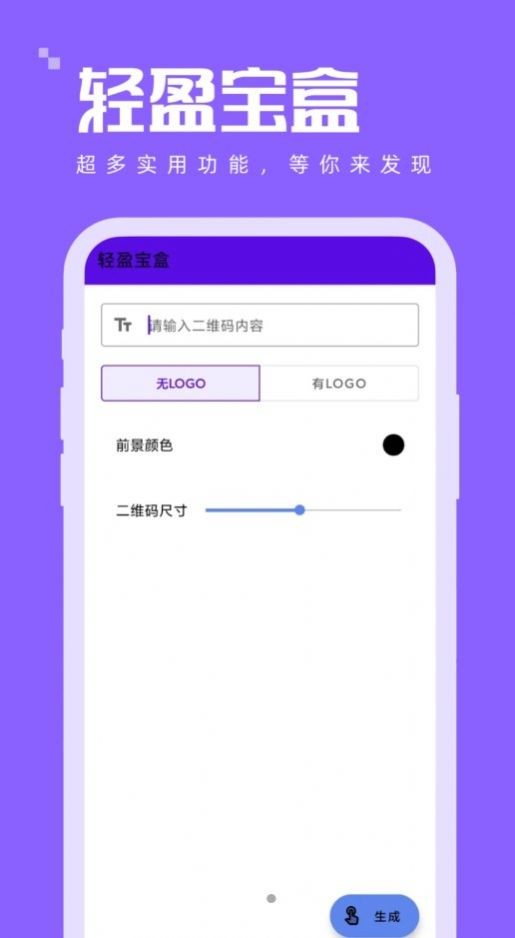 轻盈宝盒  v1.0.0