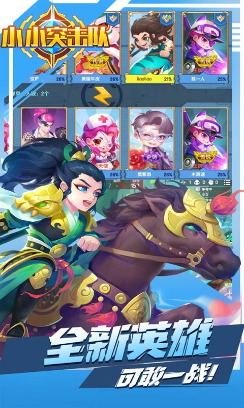 小小突击队李小白  v2.4.6