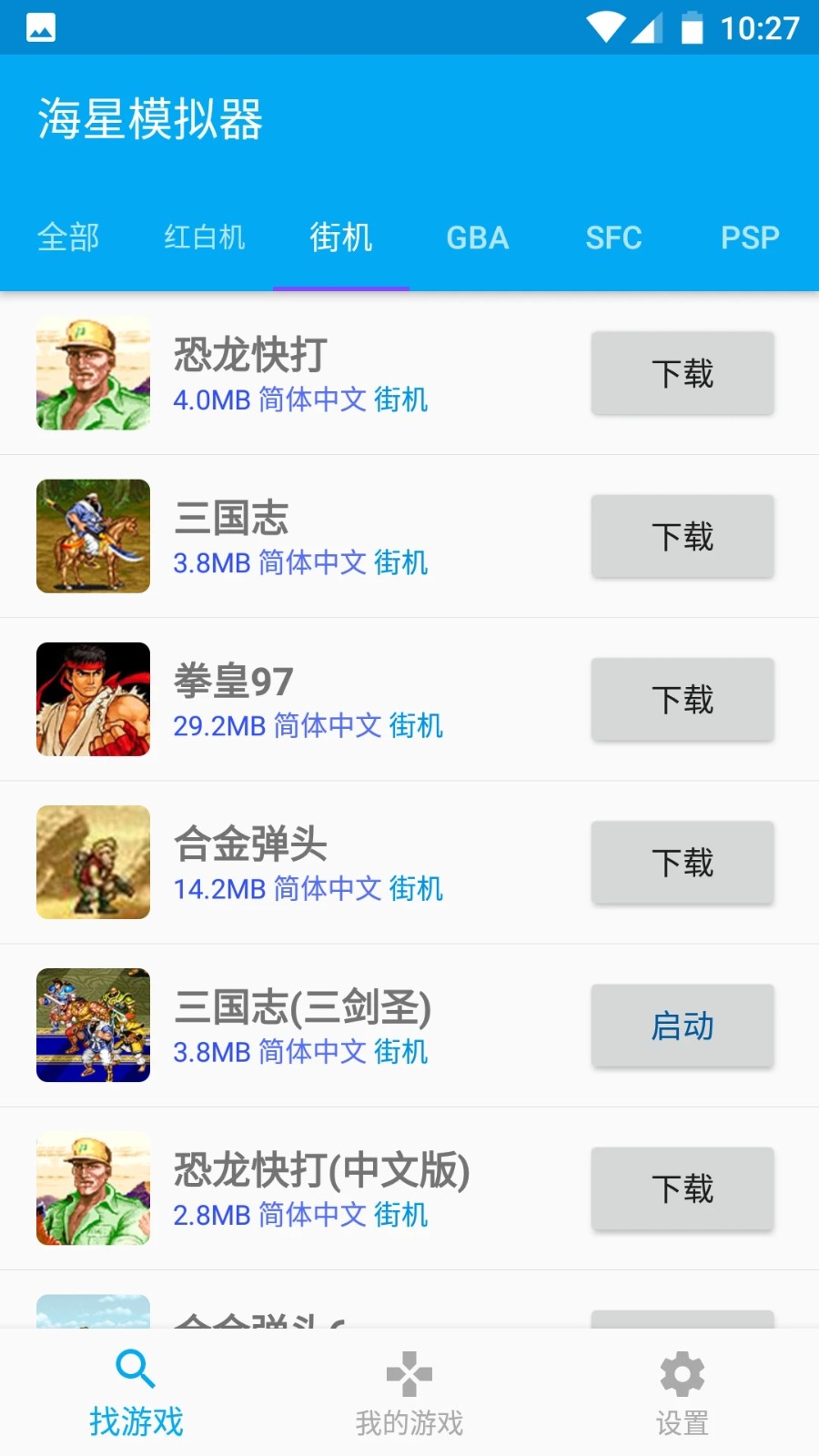 海星模拟器  v1.1.64