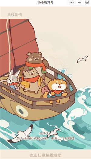 小小桃源岛小程序 2024-06-25 15:08