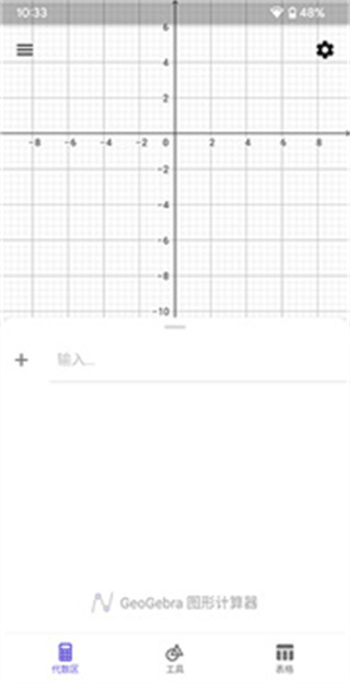 GeoGebra图形计算器  v5.2.817.0