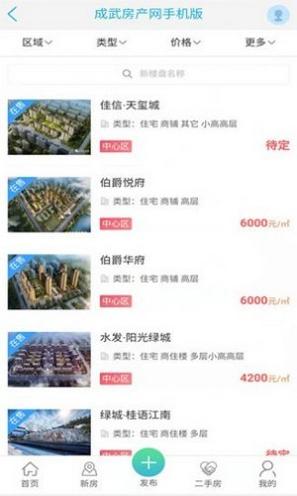 成武房产网 v1.0.0