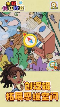 全民疯狂找茬 v3.0.5