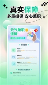 元气兼职官网版  v1.0.01