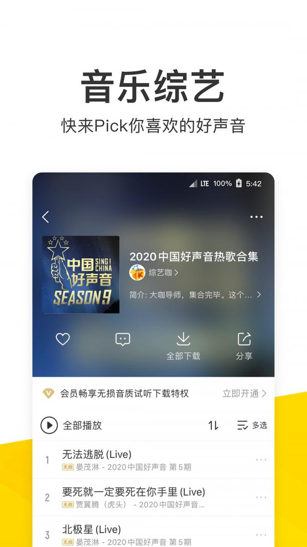 酷我音乐app下载2022最新版 