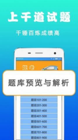 驾考题库一考通 v1.3.2