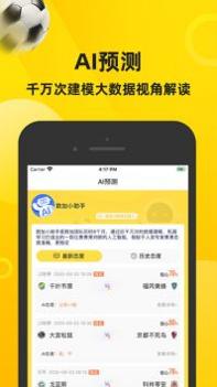 赛酷体育 v3.2.5