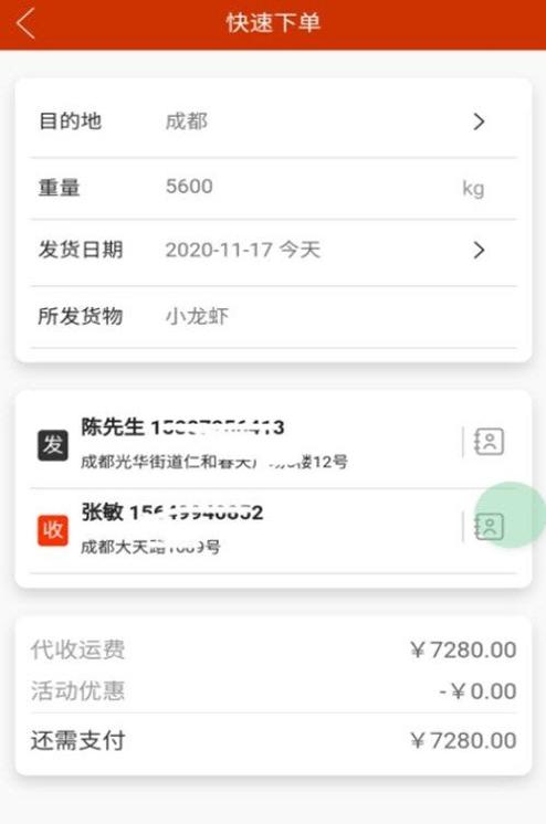 金磊水产快运软件截图1