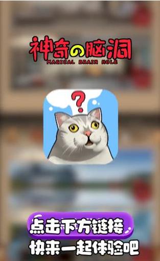 最神奇的脑洞 v1.01