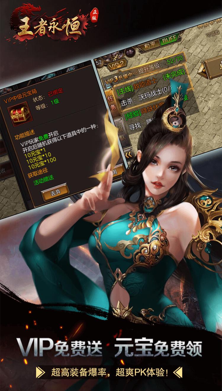 王者永恒屠龙杀手游官网正版  v4.0.3