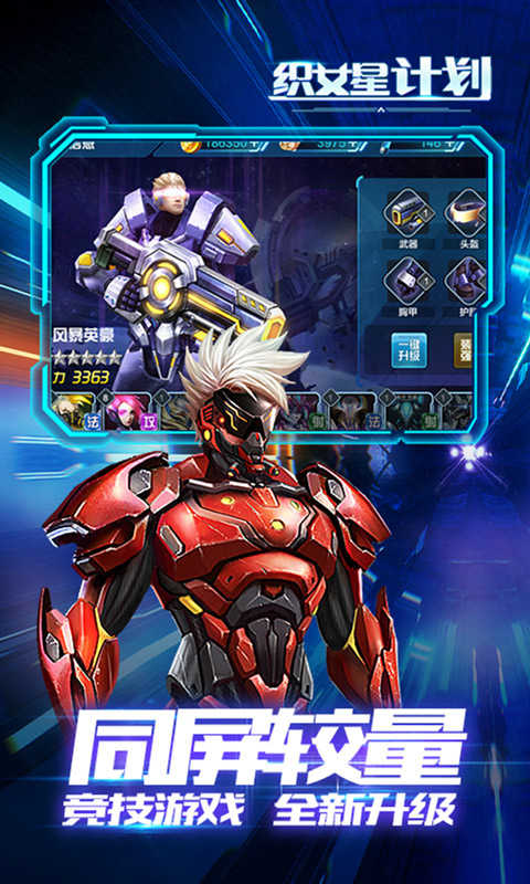 织女星计划手游 v3.0.5