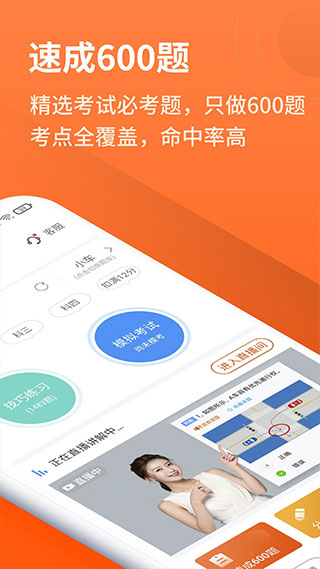 安行驾考 v2.8.8