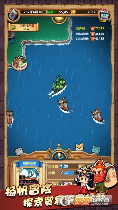 小小航海士 1.1安卓版