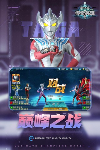 奥特曼传奇英雄无限钻石 v10.0.0