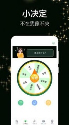 答案之书小决定 答案之书小决定