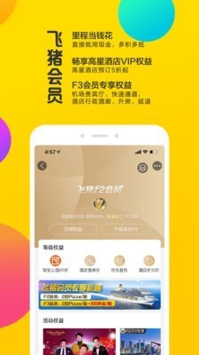 飞猪旅行  v9.9.34.105