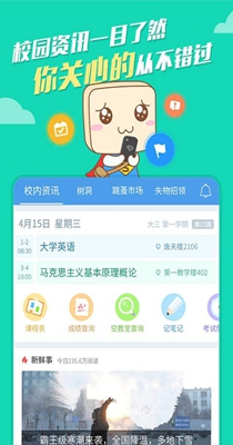 超级课程表 v9.8.2