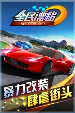 全民漂移2018最新版 v2.9.0.2 安卓版