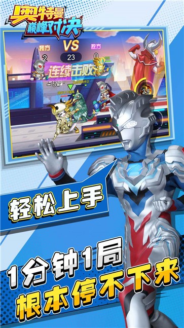 奥特曼巅峰对决  v1.0.0