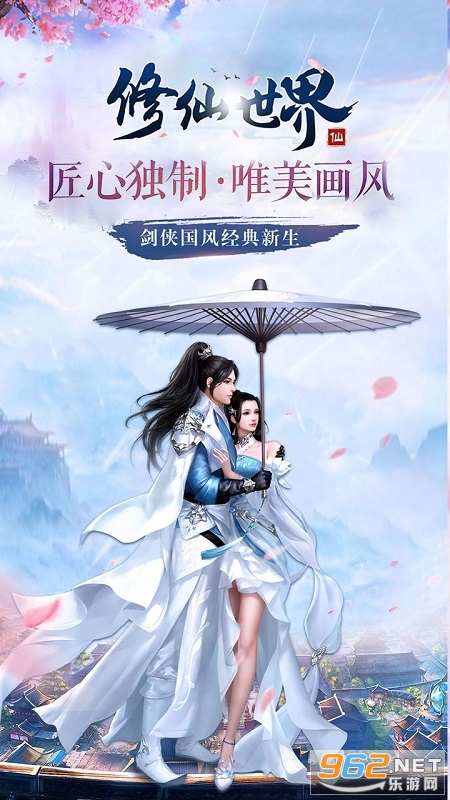 修仙世界(首充送神武)