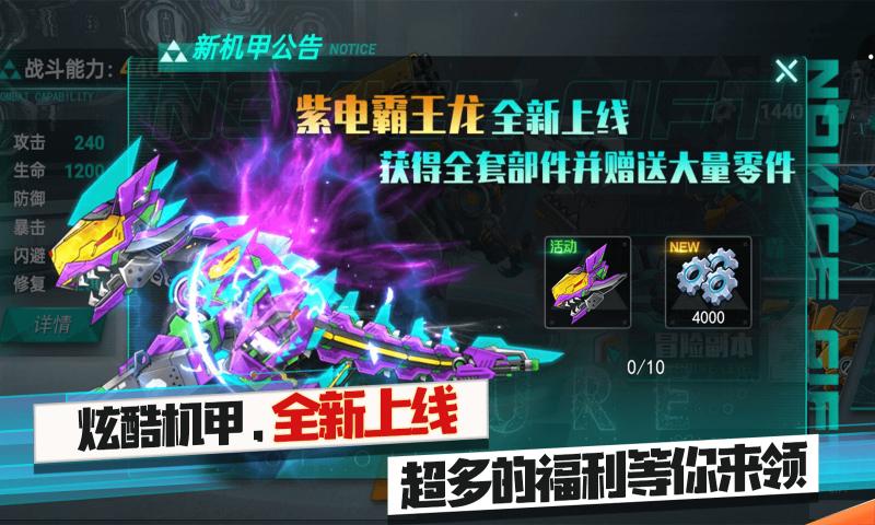 机甲暴龙兽游戏官方最新版  v3.4.2