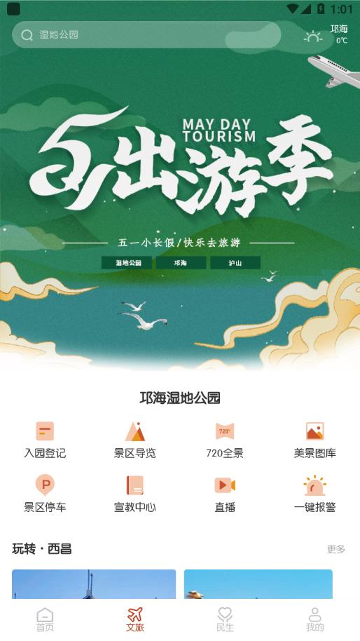 爱西昌app v1.7.8
